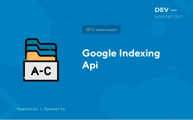 Google Indexing API