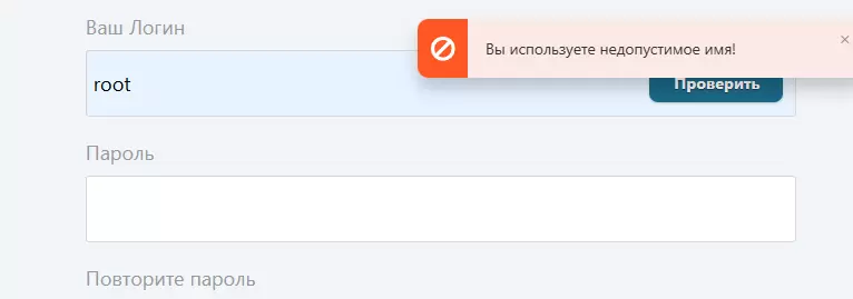 Запрет регистрации определенным никам
